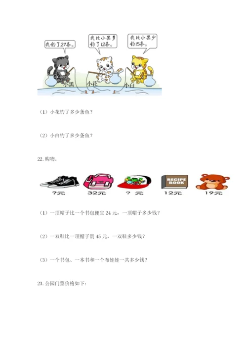 小学二年级数学应用题50道及1套完整答案.docx