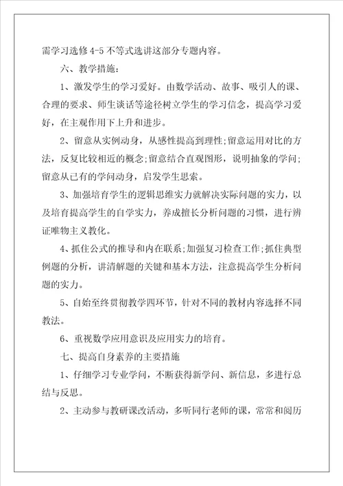 高二第一学期数学教学计划