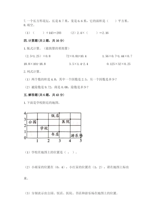 人教版小学五年级数学上册期中测试卷附完整答案（历年真题）.docx