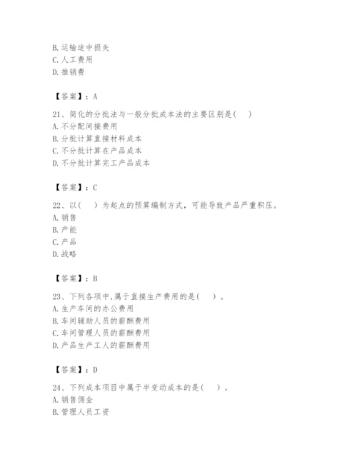 2024年初级管理会计之专业知识题库精品【历年真题】.docx