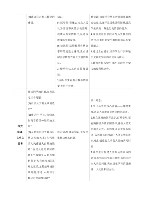 【2024秋统编九上历史精讲课堂（教案+素材）】第1课 古代埃及  课件