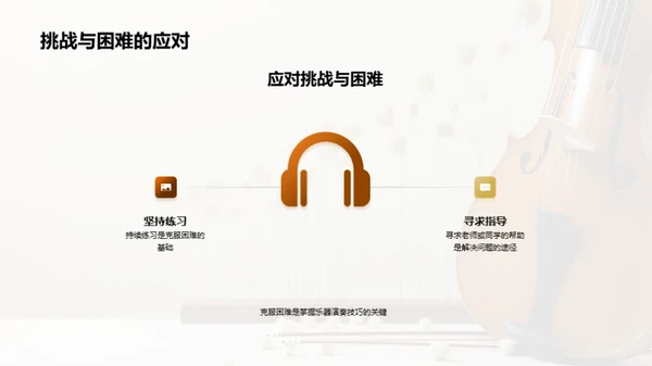 掌握乐器 挥洒音乐