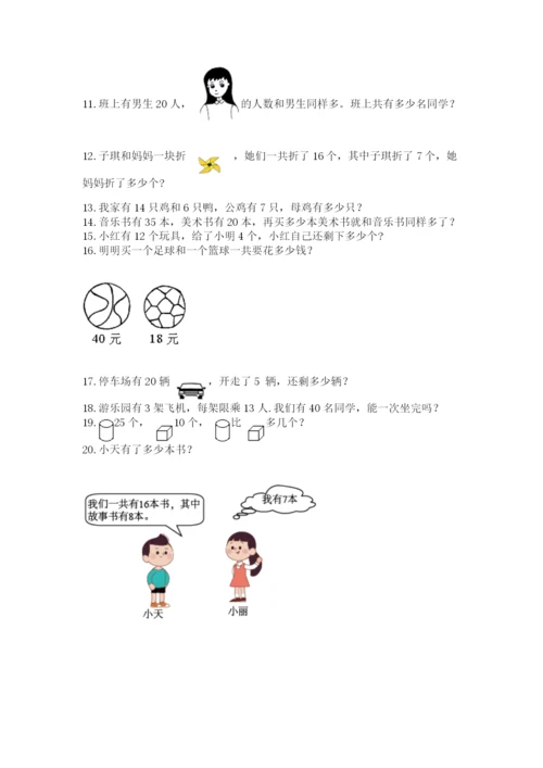 一年级下册数学解决问题50道【有一套】.docx