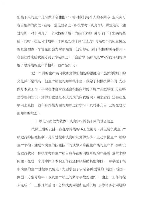 车间实习报告模板汇总7篇