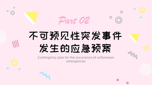 粉色简约风活动应急预案常规培训PPT模板应急预案培训