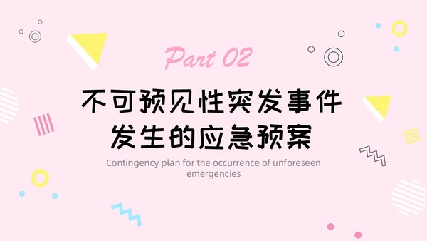 粉色简约风活动应急预案常规培训PPT模板应急预案培训