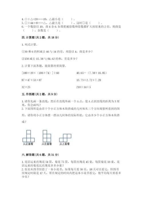 苏教版数学四年级上册期末卷精品【易错题】.docx