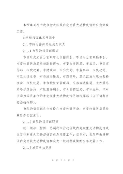 社区疫情防控应急预案（6篇）.docx