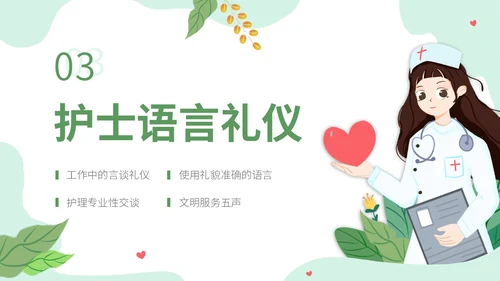 绿色清新植物插画护理礼仪培训PPT模板