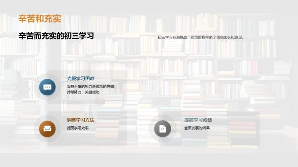 初三学霸养成记