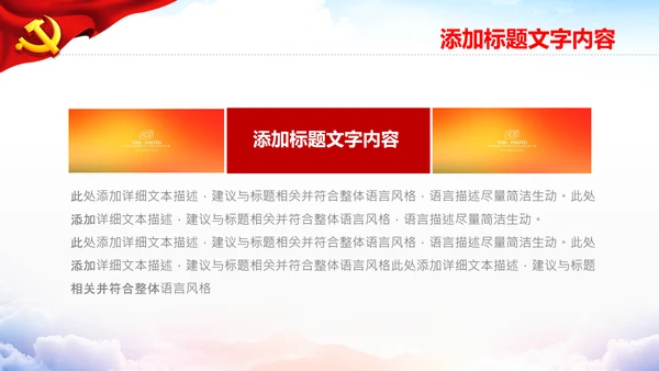 党政党建党课学习党风廉政建设模板ppt