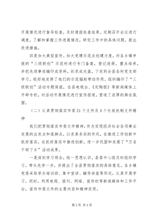 基层组织建设工作情况汇报范文 (2).docx