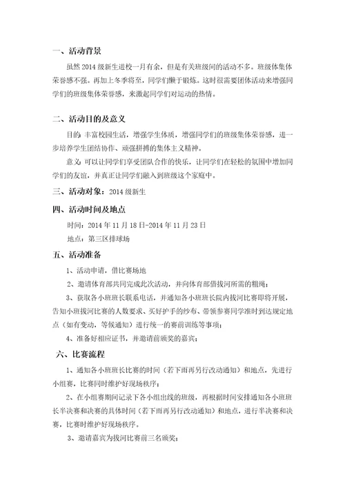 级新生拔河比赛