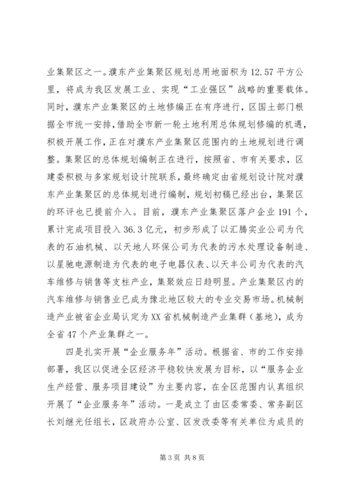 发改委基本情况汇报材料 (3).docx