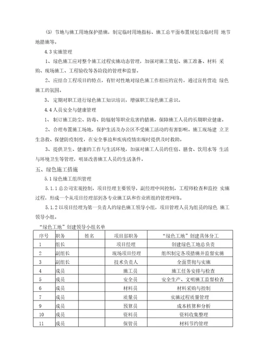 万家丽路福元路湘府路排水管道提标工程绿色施工专项方案