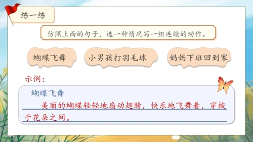 【核心素养】部编版语文四年级下册-语文园地七（课件）