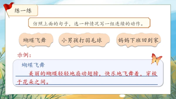 【核心素养】部编版语文四年级下册-语文园地七（课件）