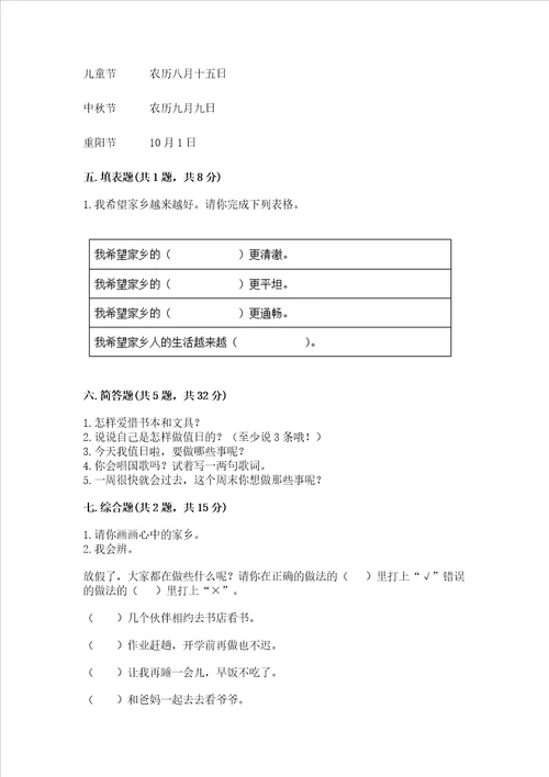 部编版二年级上册道德与法治 期末测试卷精选答案