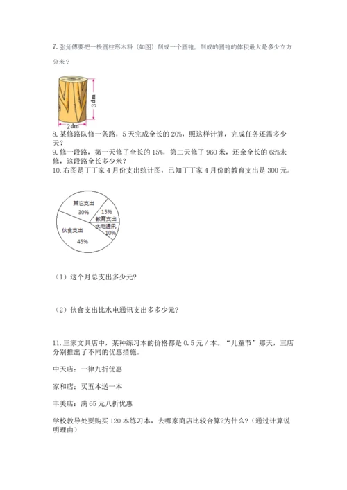 小升初数学应用题50道附完整答案（全国通用）.docx
