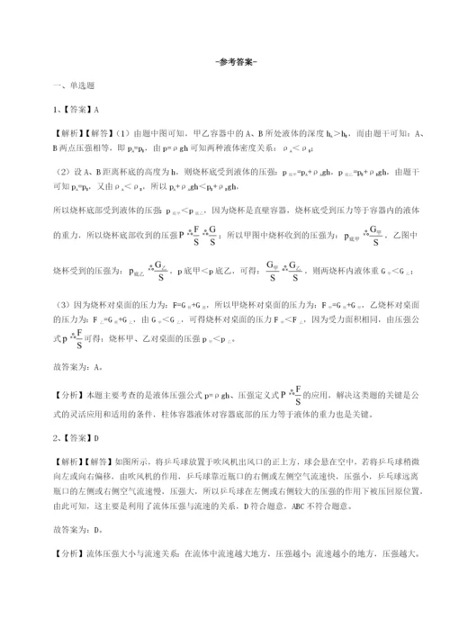 强化训练湖南张家界市民族中学物理八年级下册期末考试专项测评练习题（详解）.docx