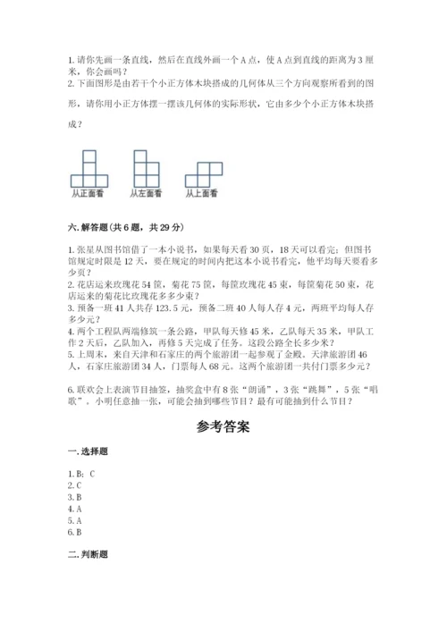 苏教版数学四年级上册期末卷附完整答案【易错题】.docx