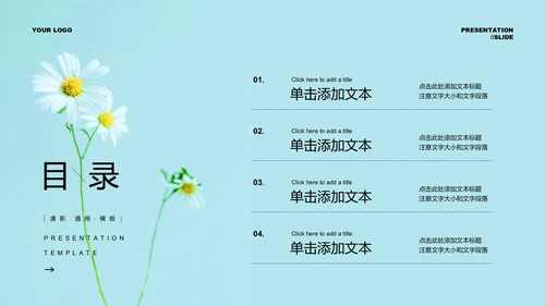 淡蓝色极简风格小清新通用PPT演示模板