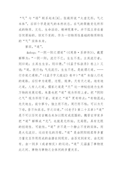 中国哲学史论文.docx
