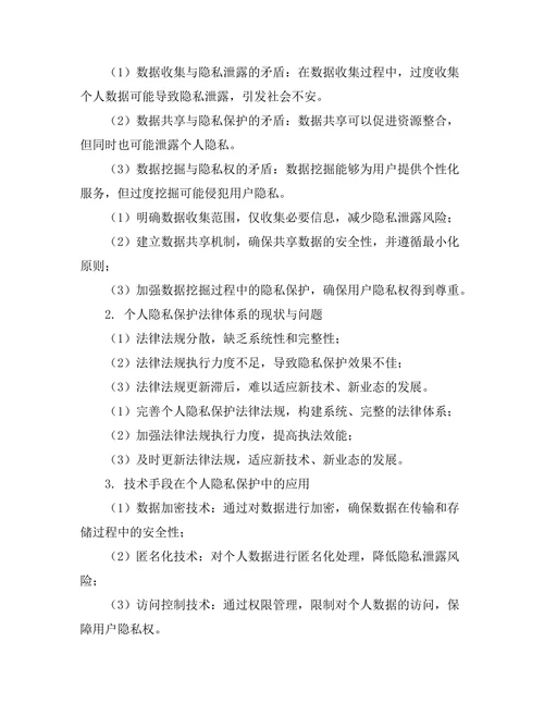 个人隐私保护与数据利用的平衡探讨