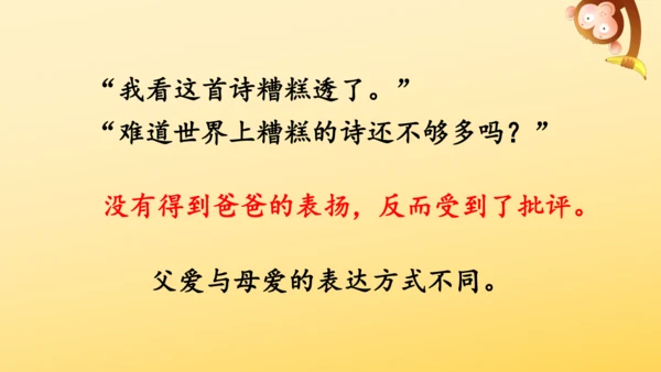 20 “精彩极了”和“糟糕透了”  课件
