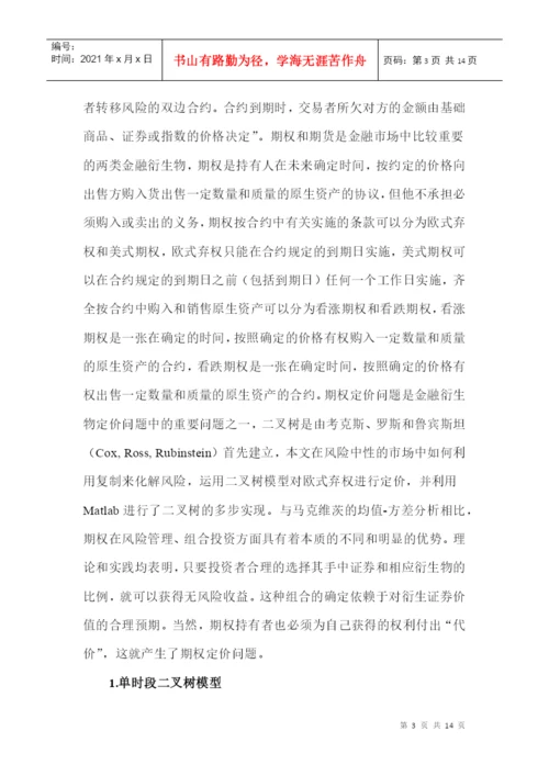 经济学中的计算方法 课程论文.docx
