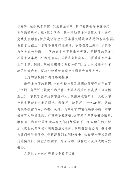 副县长在县教育系统安全工作会议上的讲话.docx