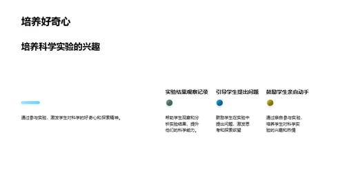 培训师如何设计生动有趣的理科课堂