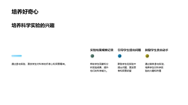 培训师如何设计生动有趣的理科课堂