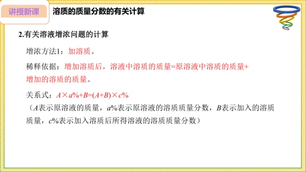 9.3.1 溶质的质量分数（28页）课件-- 2024-2025学年化学人教版九年级下册