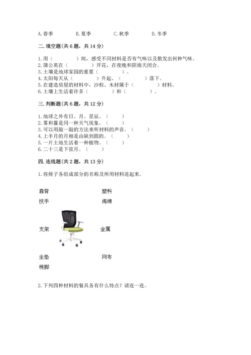 教科版二年级上册科学期末测试卷（实验班）.docx