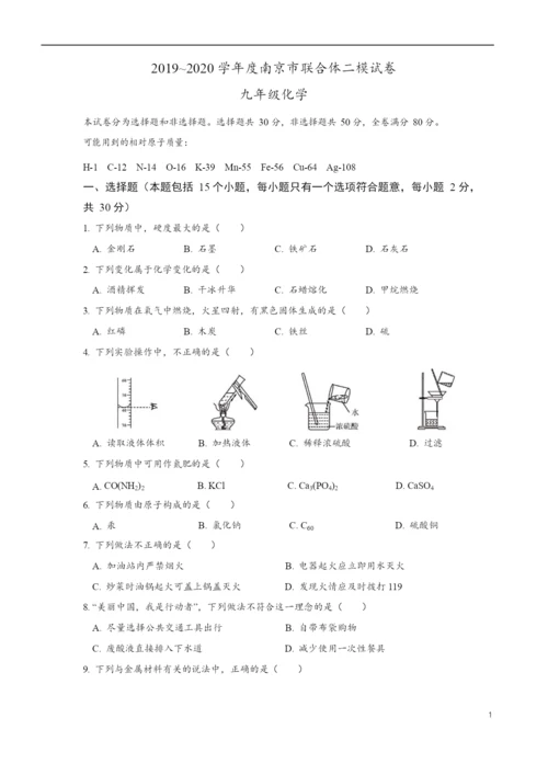 2021联合体中考化学二模试卷&答案.docx