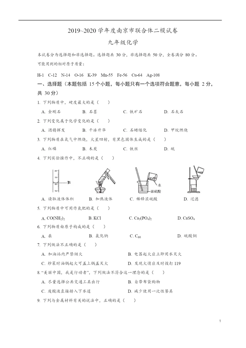 2021联合体中考化学二模试卷&答案.docx