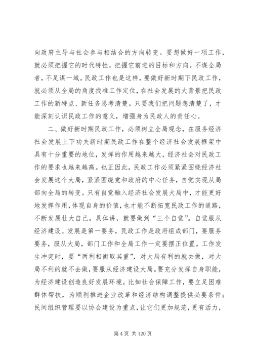 副市长在全市民政工作会议上的讲话_1.docx