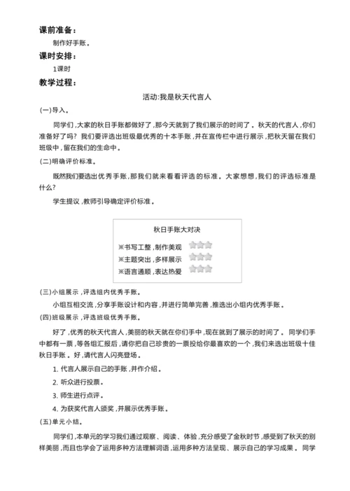 统编版语文三年级上册 第二单元 秋天的日记 学习任务群整体教学设计