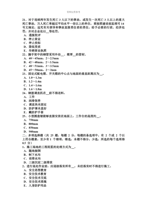 黑龙江建筑施工C类安全员模拟试题.docx