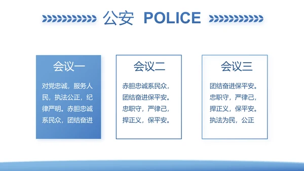 蓝色大气公安警察派出所年年终总结演讲PPT模板