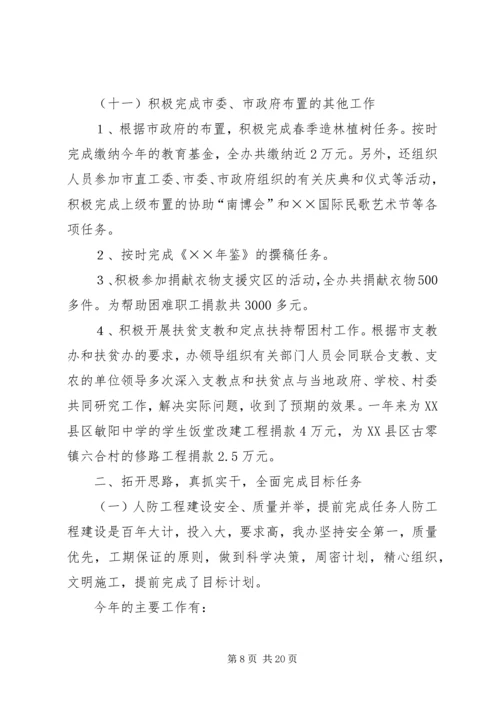 人防办年度工作总结.docx