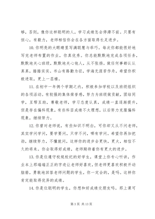 初中生期末考试的老师评语.docx