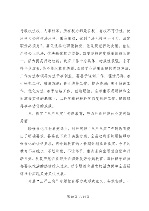 县政府系统“三严三实”专题党课领导讲话稿.docx