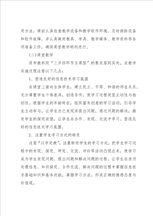 三年级上册信息技术教学工作计划