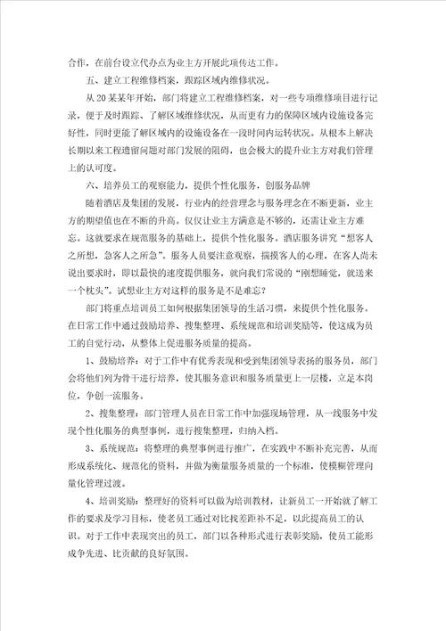 保洁部工作计划15篇