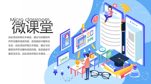 教学设计网络在线教育学习直播停课不停学教学PPT