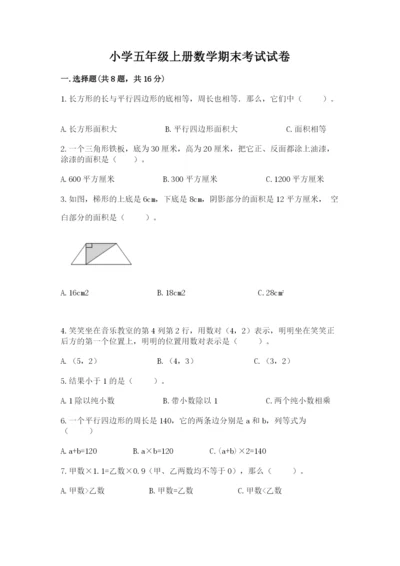 小学五年级上册数学期末考试试卷精品【全国通用】.docx