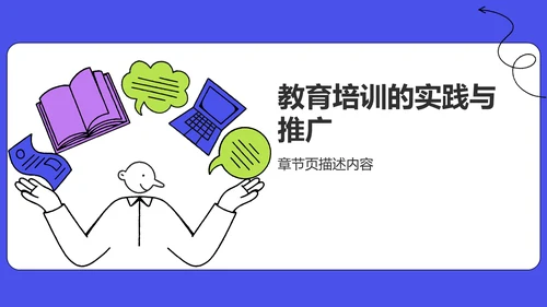 蓝色插画风学术汇报PPT
