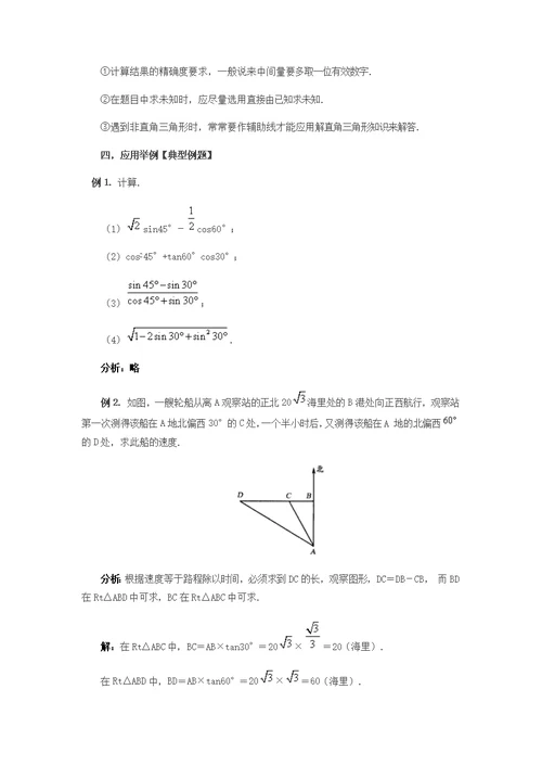 沪科版数学九年级上册第23章 解直角三角形 复习教案